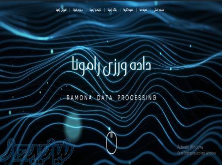 شرکت طراحی سایت داده ورزی رامونا 