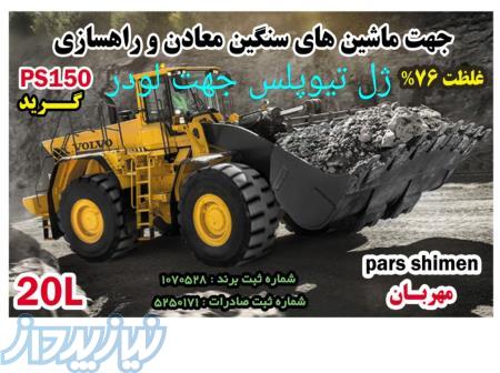 ژل تیوپلس ماشینهای معادن لودردامپتراک یدک کش 