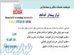 شرکت خدمات مالی و حسابداری تراز پندار آداک 