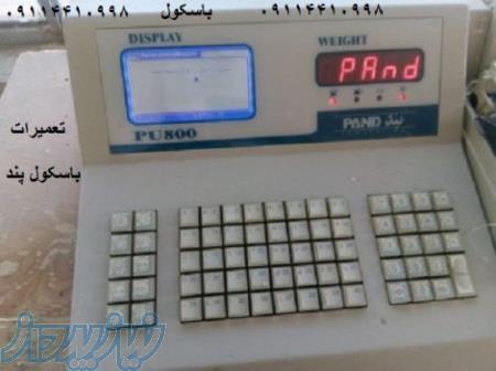 تعمیرات نمایشگر و باسکولهای پند pu 800