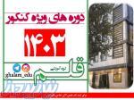 آموزشگاه کنکور قلم 