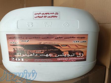 ژل تیوپلس معادن 