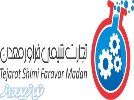 بازرگانی تجارت شیمی فرآور معدن 