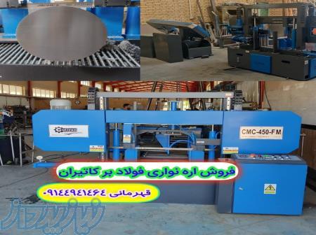 اره نواری فولاد بر بازویی و دوستونه اتوماتیک 