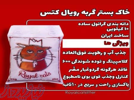 خاک گربه صادراتی رویال کتس 