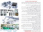 طراحی و ساخت و مشاوره ماشین آلات صنعتی در یزد 