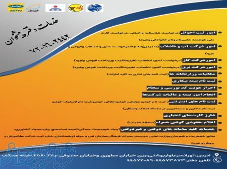 خدمات دفتر پیشخوان 