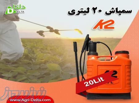 فروش سمپاش 20 لیتری 