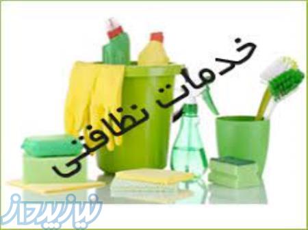 نظافت و تمیزکاری ارومیه 