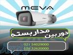 دوربین مداربسته میوا ساخت ایران با 25 ماه گارانتی 