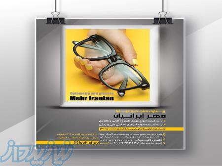 بینایی سنجی و عینک مهر ایرانیان 