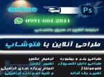 فتوشاپ اینترنتی 