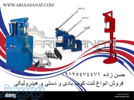 فروش لنت کوب بادی سواری و سنگین ، فروش لنت کوب پدالی سواری و سنگین