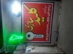 کلیدسازی شبانه روزی درکرج 