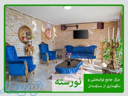 خانه سالمندان در کاشانک 