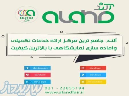 طراحی وبسایت خلاقانه آلند فیر 