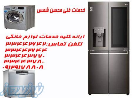 تعمیرات ساید بای ساید لباسشویی ظرفشویی 