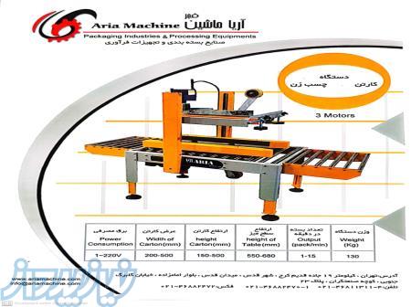 چسب زن  کارتون دربند   