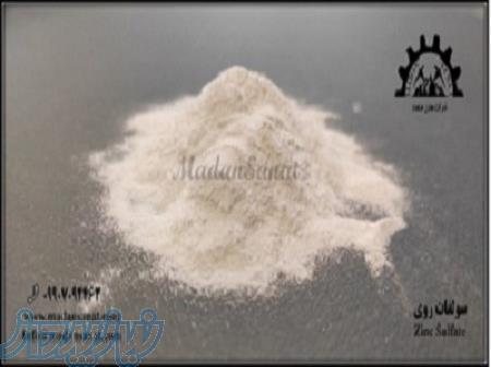 فروش سولفات روی