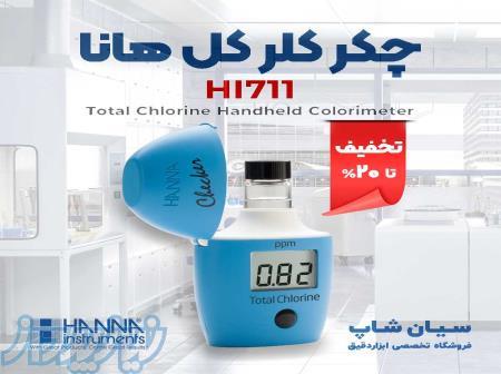 چکر کلر کل پرتابل آزمایشگاهی هانا HANNA HI711 