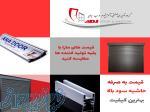 کرکره,کرکره هوشمند,کرکره برقی,پنجره,درب اوتوماتیک, سکوریت 