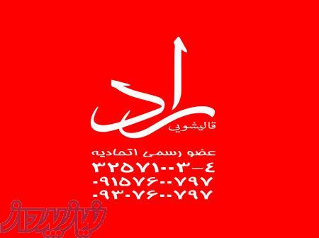 قالیشویی راد 