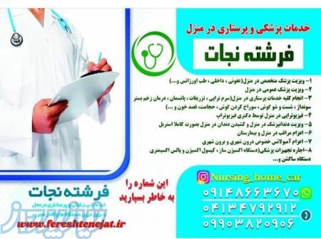 ویزیت پزشک در منزل تزریقات در منزل 