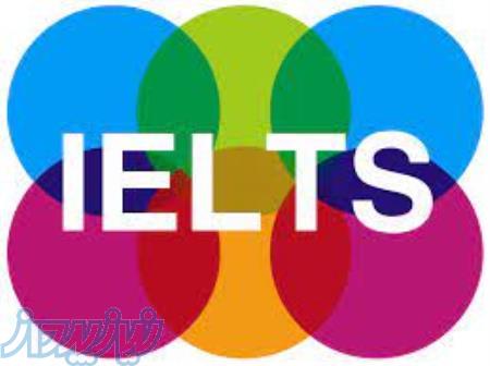 تدریس خصوصی آیلتس در شاهین شهر 