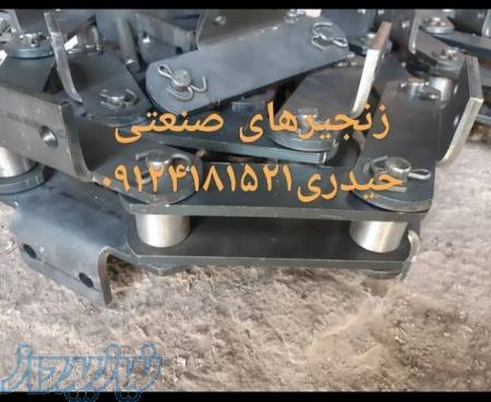 زنجیر صنعتی حیدری 