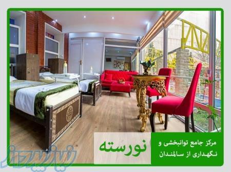 خانه سالمندان در نیاوران 