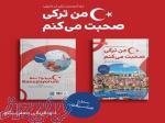 کتاب خودآموز گرامر پیشرفته ترکی استانبولی