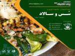 دوره های اموزشی سس و سالاد 