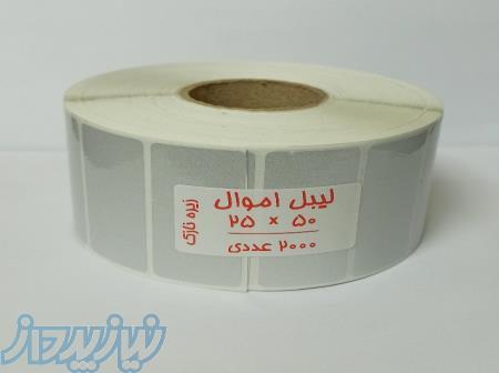 لیبل اموال خردشونده 