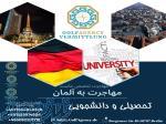 مهاجرت تحصیلی آلمان با گلف اجنسی 