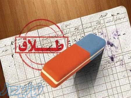 بهترین وکیل خانم طلاق فوری در اصفهان 