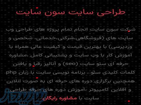 طراحی سایت سون سایت 