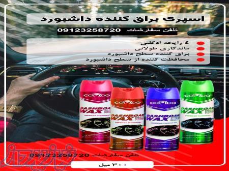 اسپری براق کننده داشبورد کومبو combo 