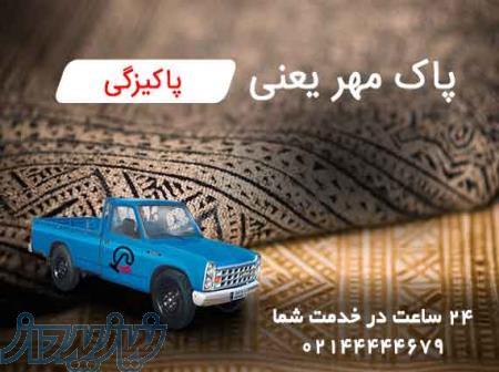 قالیشویی در تهران غرب 