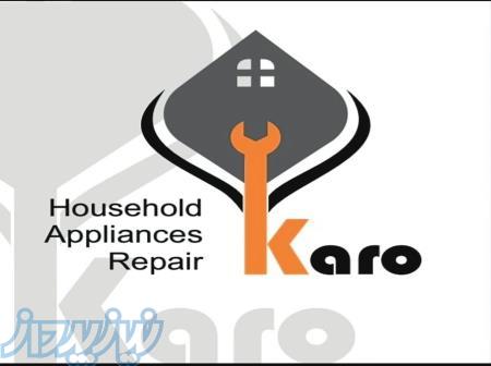 تعمیر لوازم خانگی کارو سرویس 
