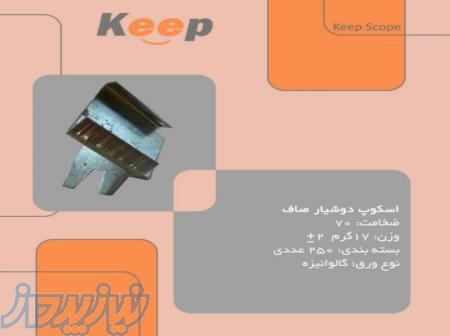 اسکوپ سنگ keep 