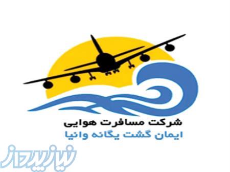 تور ارزان و اقساطی داخلی و خارجی 