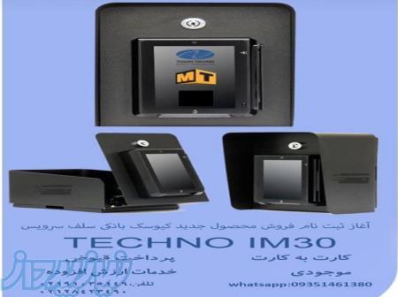 فروش فوق العاده خودپرداز غیرنقدی اندرویدی Techno IM30