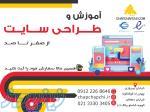 طراحی سایت و تبلیغات 