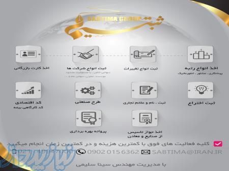 ثبت شرکت ثبت برند تغییرات کارت بازرگانی رتبه بندی 