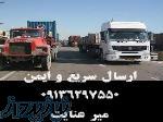 باربری اسان و ایمن از اصفهان 