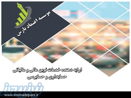 خدمات حسابداری و حسابرسی 