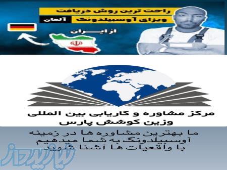 وزین کوشش پارس 