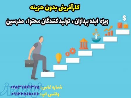 کارآفرینی (بدون هزینه) 