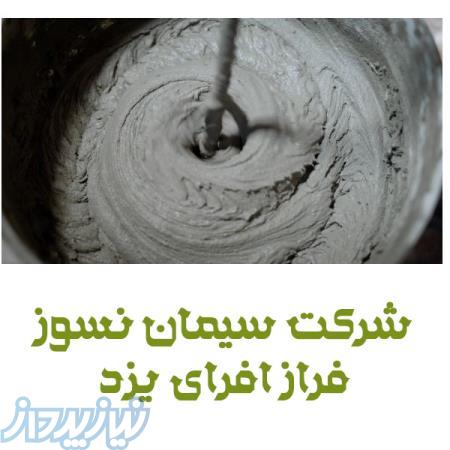 شرکت سیمان نسوز فراز افرای یزد