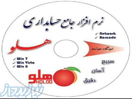 سری نرم افزار های حسابداری هلو فروشگاهی شرکتی تولیدی صنعتی 